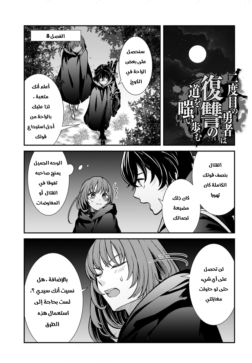 Nidome no Yuusha: Chapter 8 - Page 2