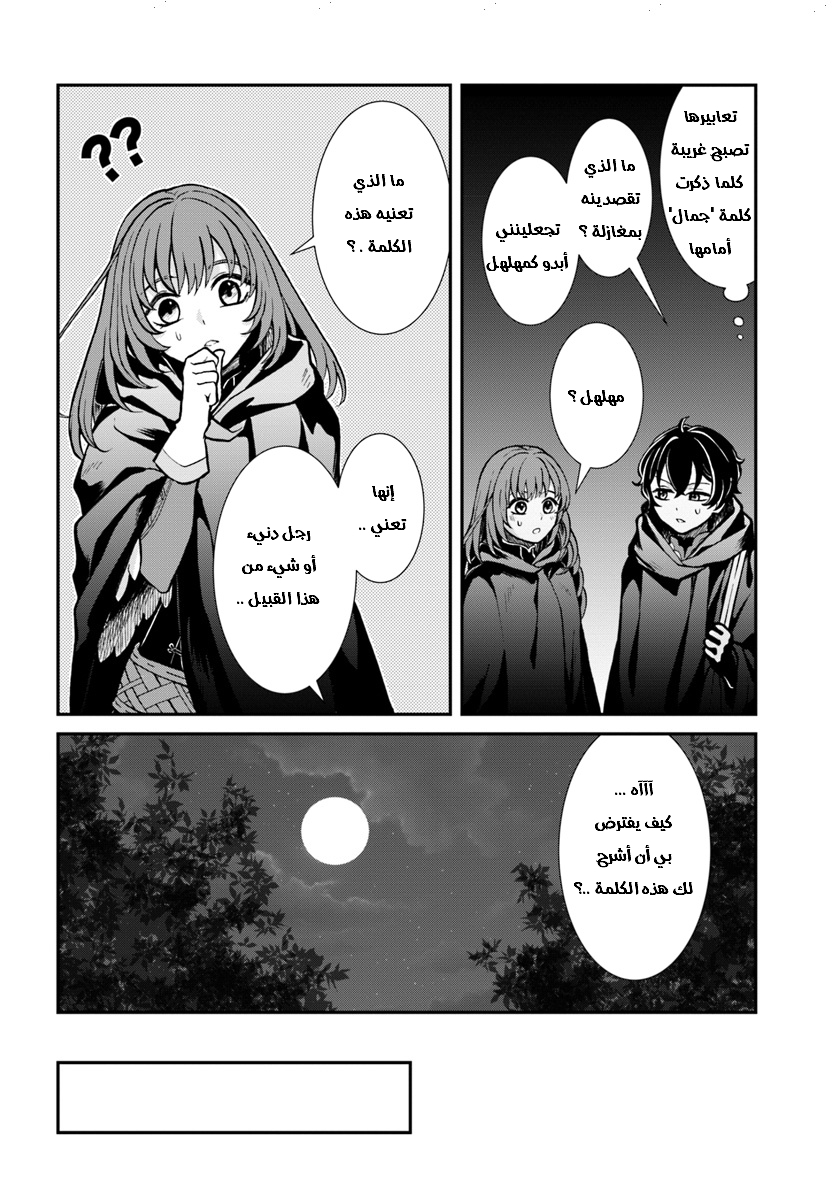 Nidome no Yuusha: Chapter 8 - Page 3