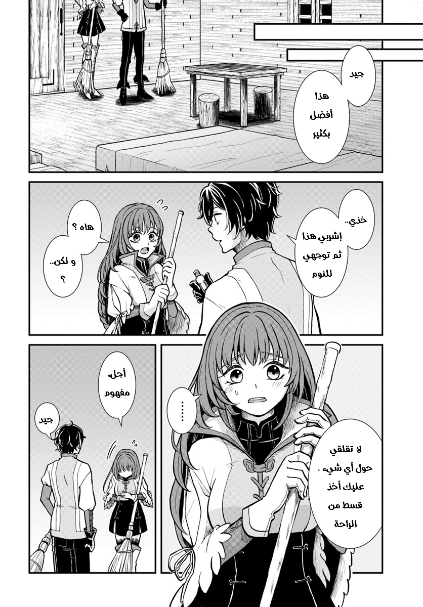 Nidome no Yuusha: Chapter 8 - Page 5