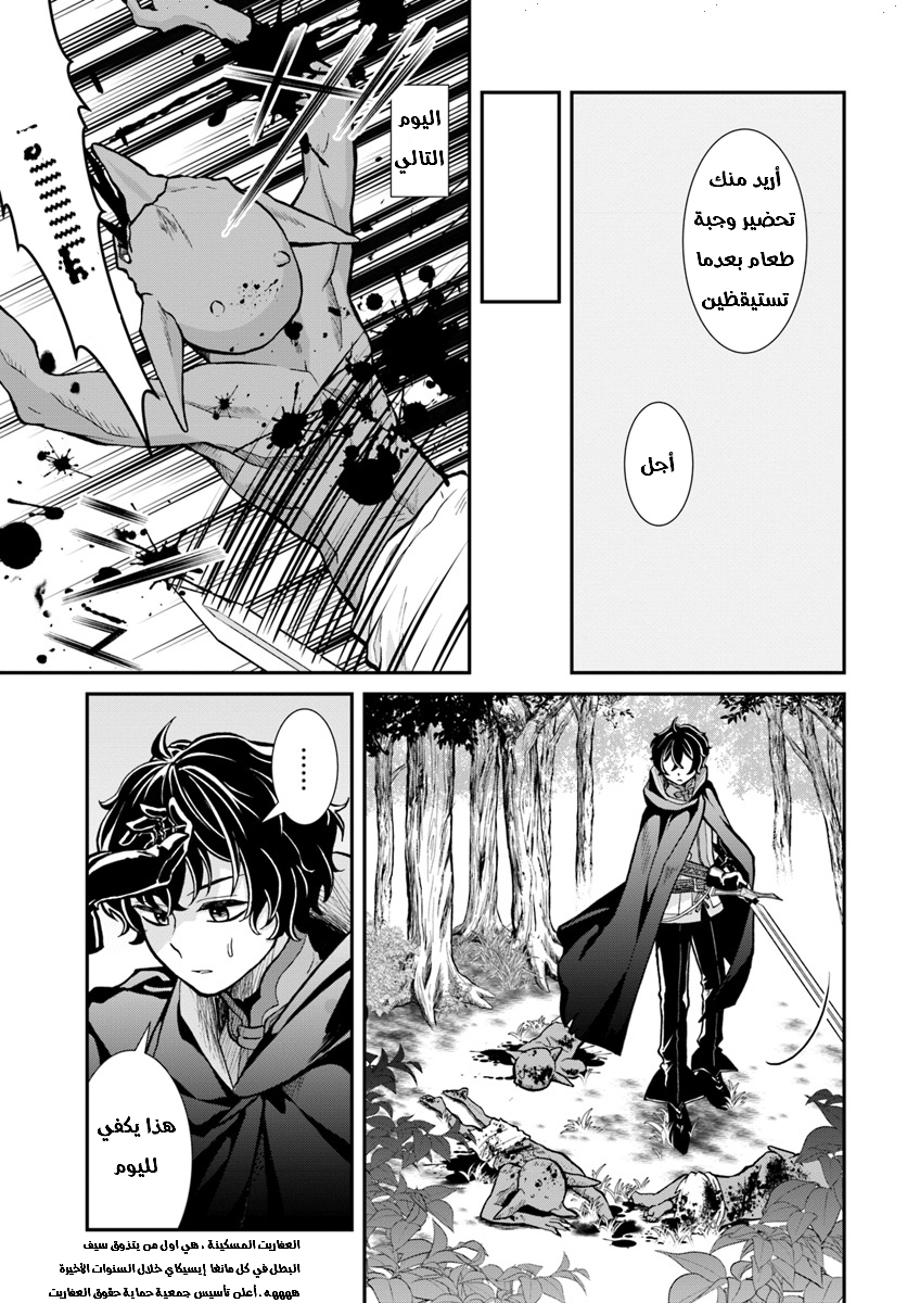 Nidome no Yuusha: Chapter 8 - Page 6