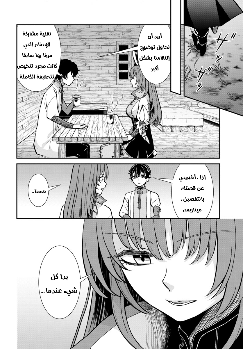 Nidome no Yuusha: Chapter 8 - Page 7