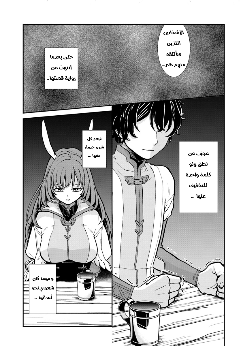 Nidome no Yuusha: Chapter 8 - Page 8