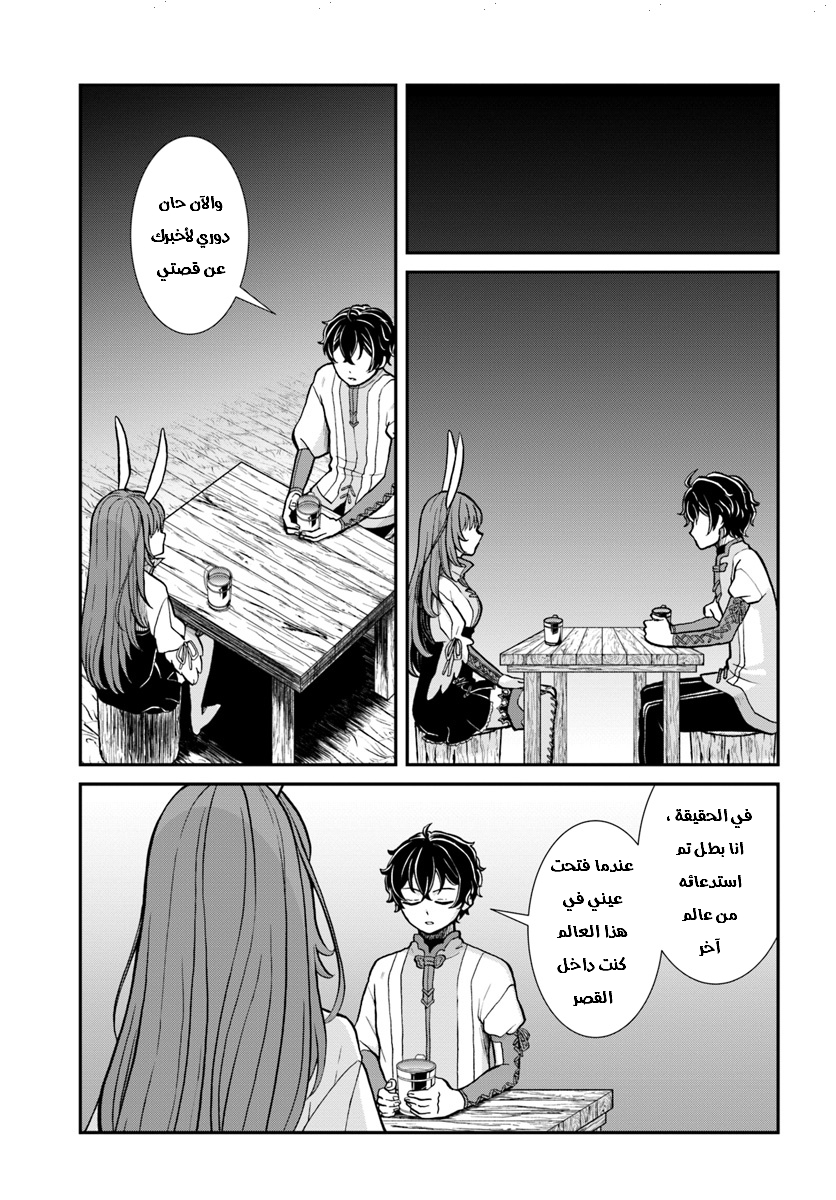 Nidome no Yuusha: Chapter 8 - Page 10