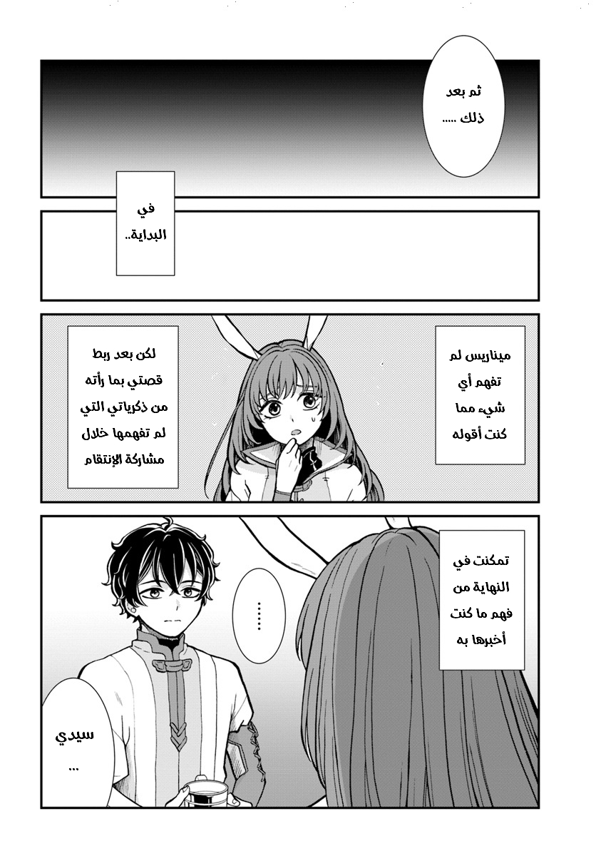 Nidome no Yuusha: Chapter 8 - Page 11
