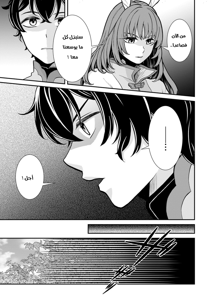 Nidome no Yuusha: Chapter 8 - Page 12