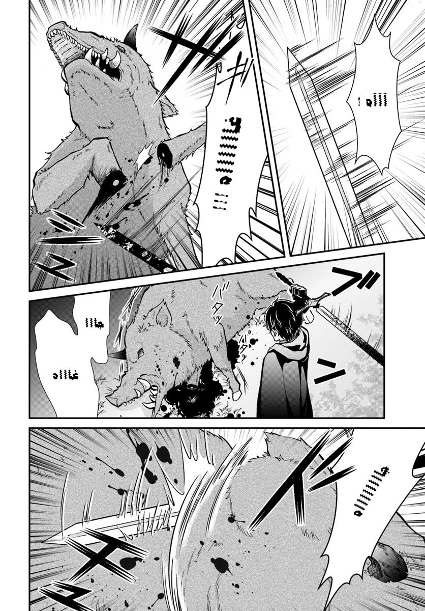 Nidome no Yuusha: Chapter 8 - Page 13