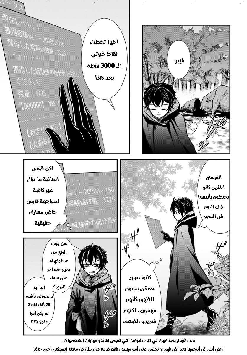 Nidome no Yuusha: Chapter 8 - Page 14
