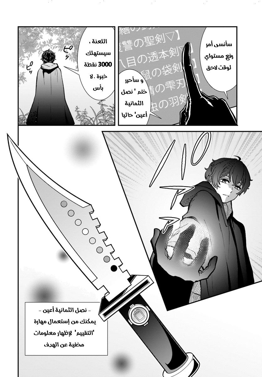 Nidome no Yuusha: Chapter 8 - Page 15
