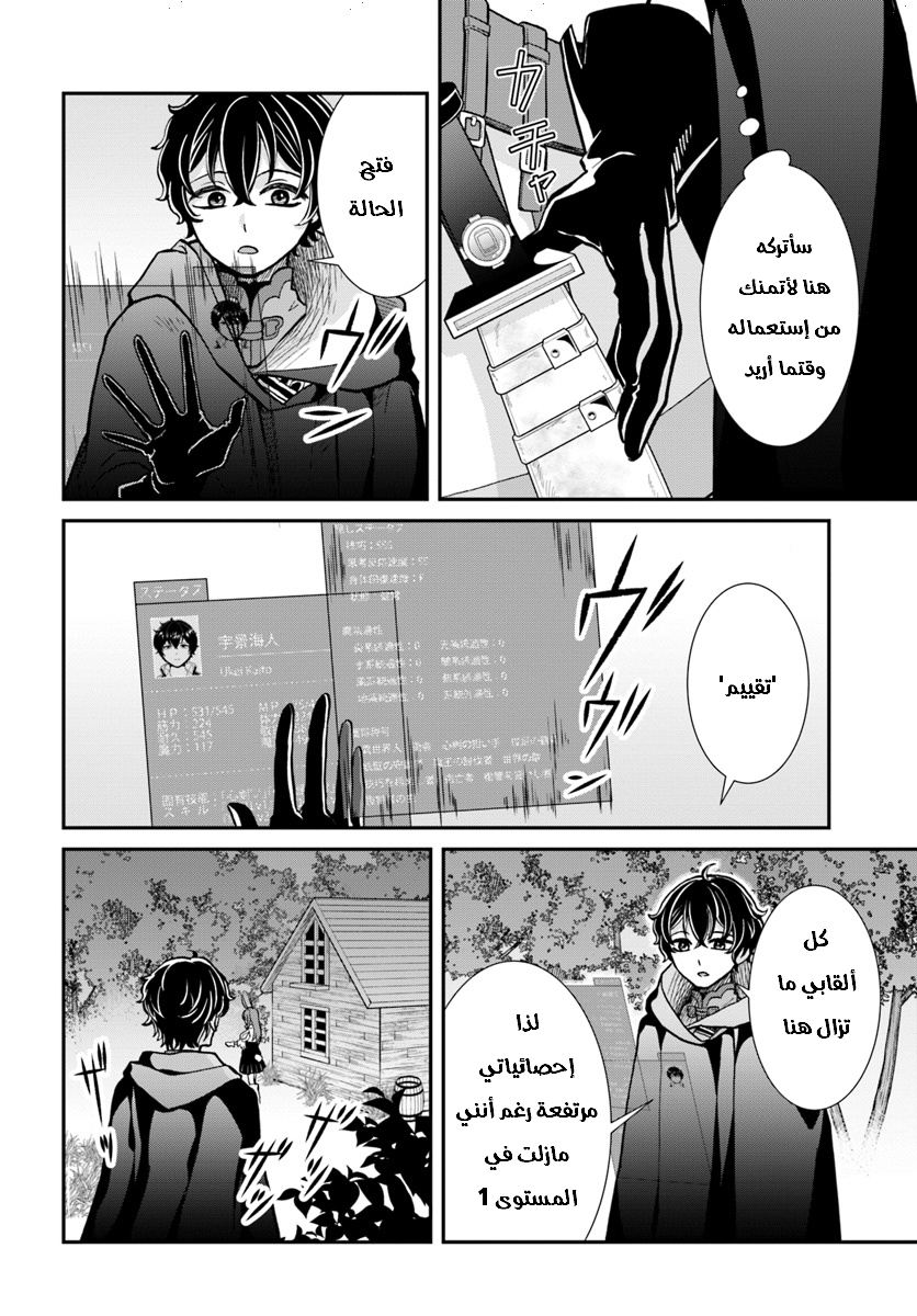 Nidome no Yuusha: Chapter 8 - Page 17