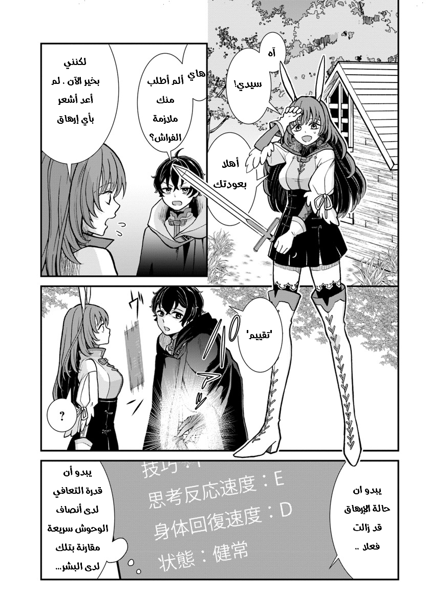 Nidome no Yuusha: Chapter 8 - Page 18