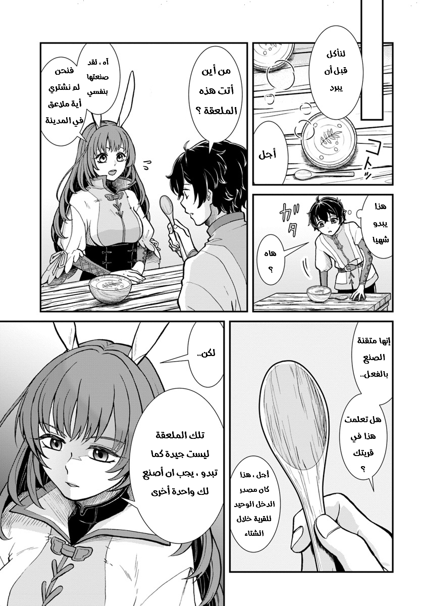 Nidome no Yuusha: Chapter 8 - Page 20