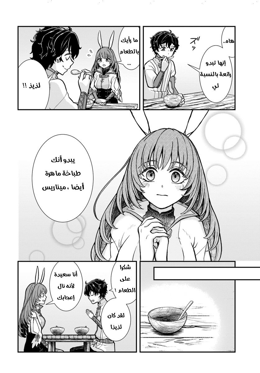 Nidome no Yuusha: Chapter 8 - Page 21