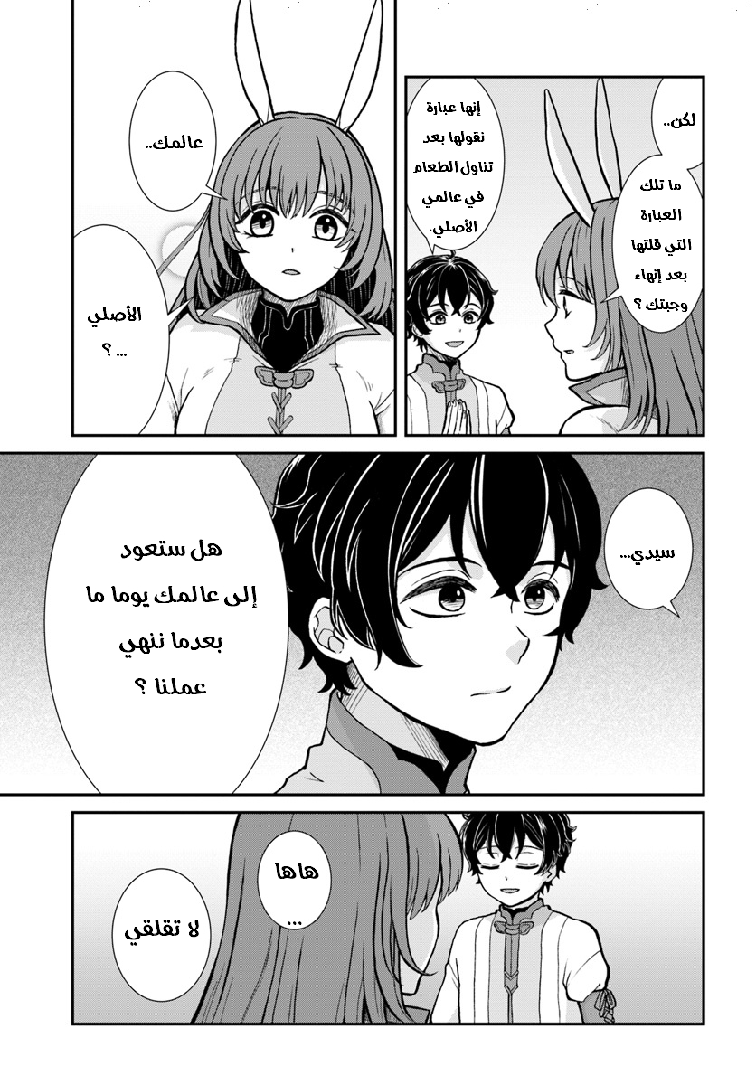 Nidome no Yuusha: Chapter 8 - Page 22