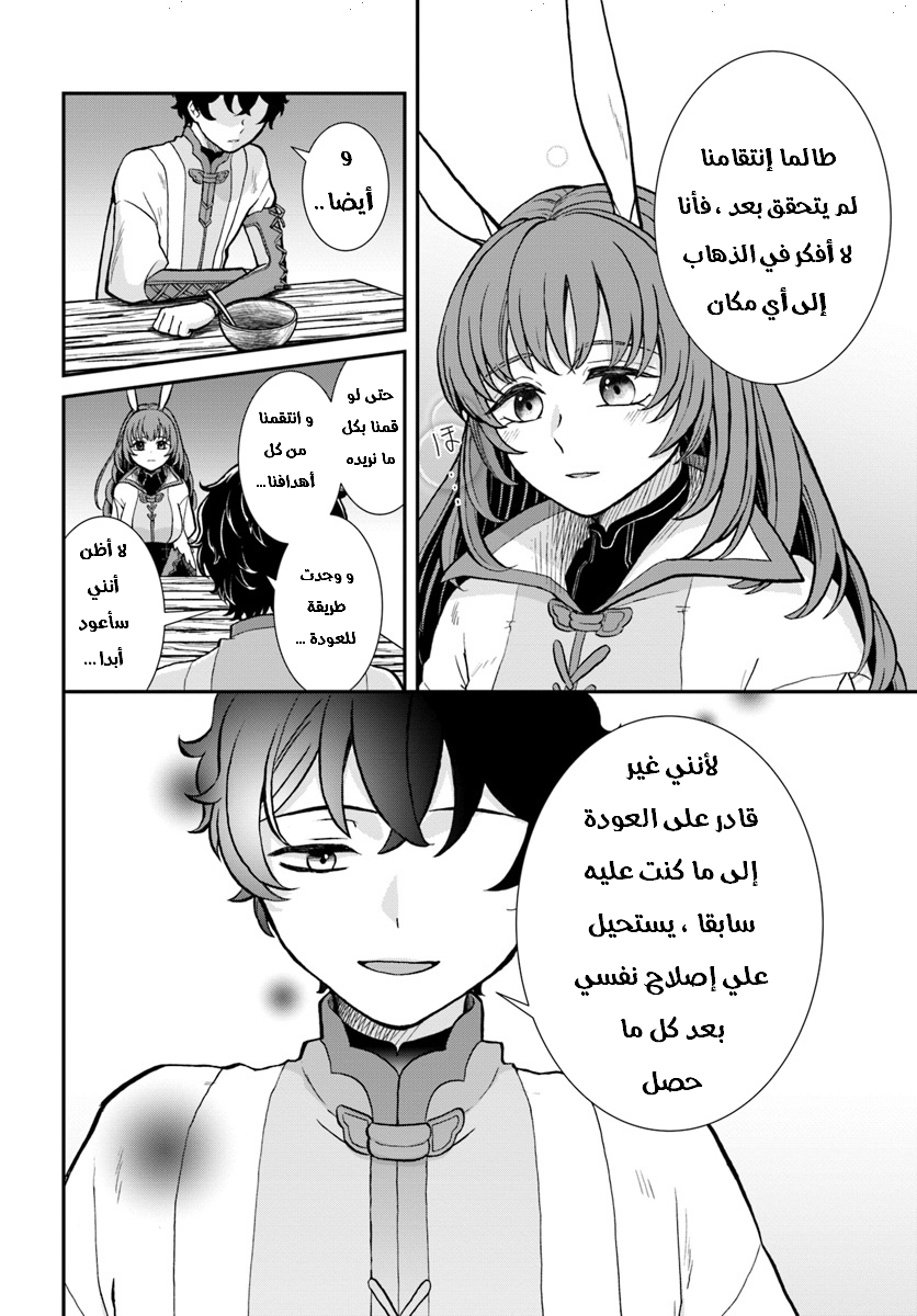 Nidome no Yuusha: Chapter 8 - Page 23