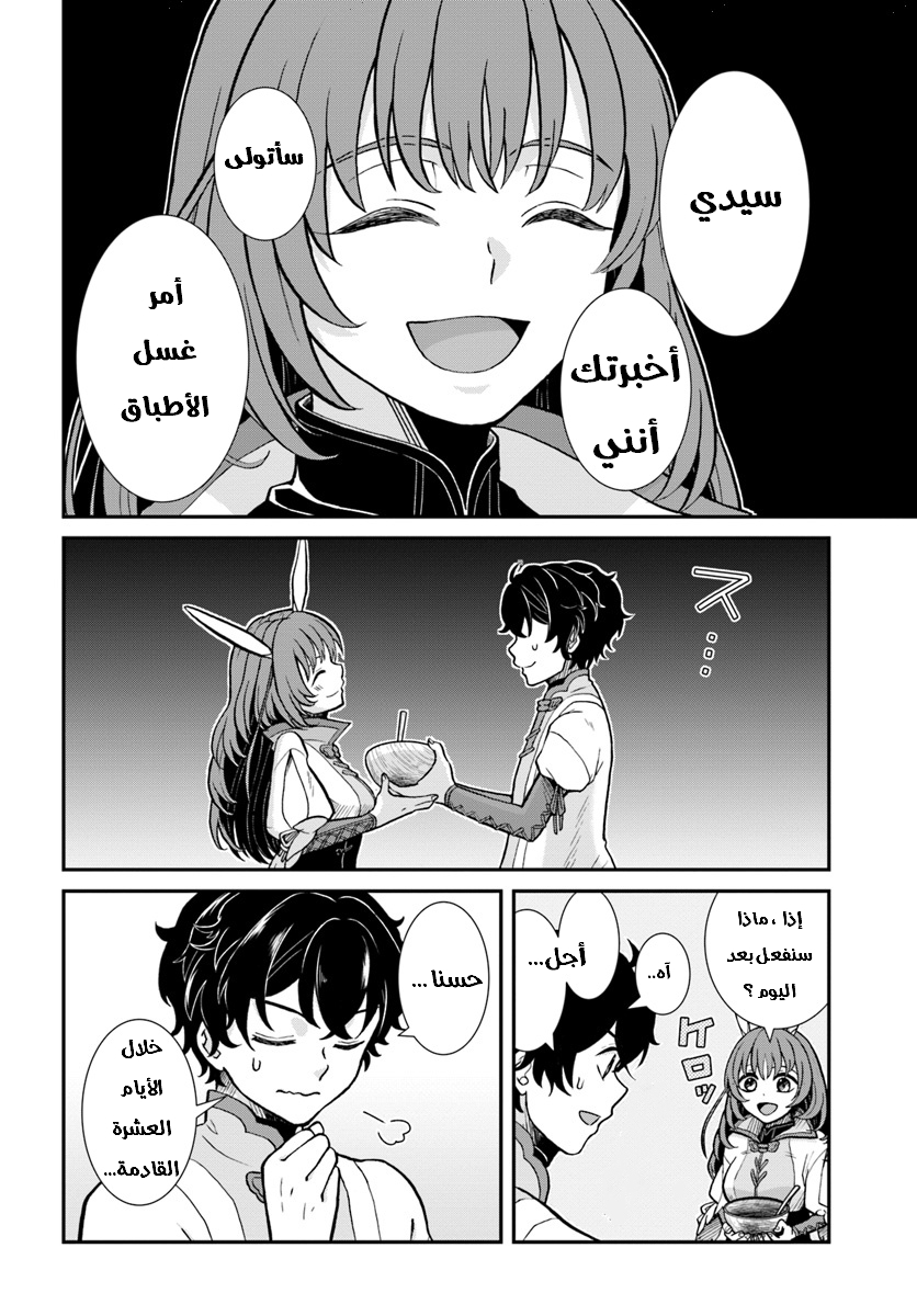 Nidome no Yuusha: Chapter 8 - Page 25
