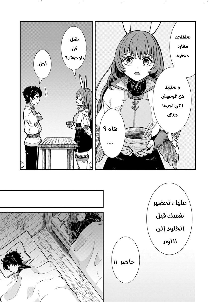 Nidome no Yuusha: Chapter 8 - Page 26