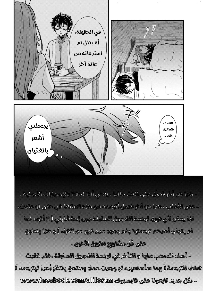 Nidome no Yuusha: Chapter 8 - Page 27