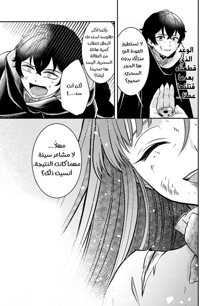Nidome no Yuusha: Chapter 9 - Page 4