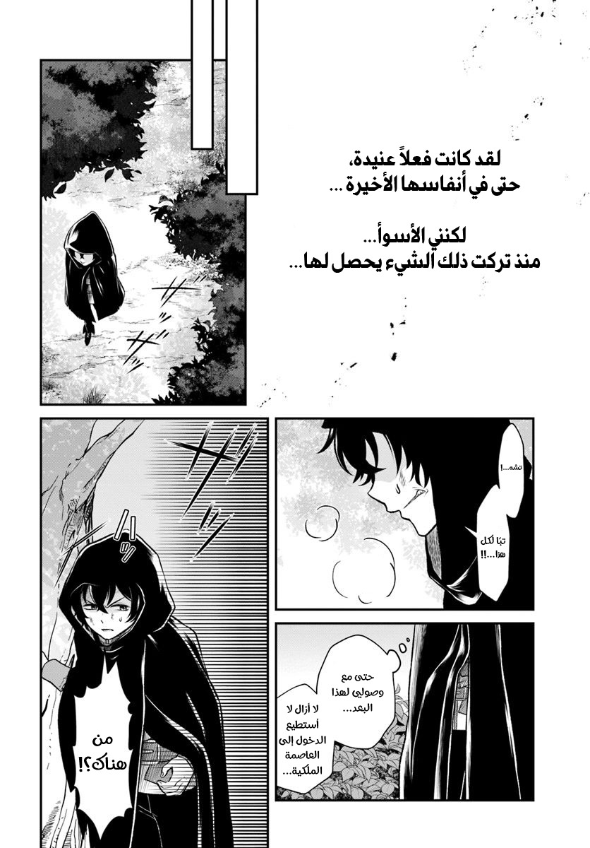 Nidome no Yuusha: Chapter 9 - Page 5