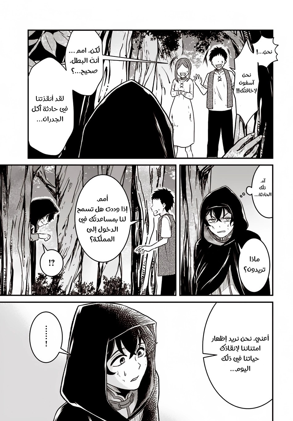 Nidome no Yuusha: Chapter 9 - Page 6