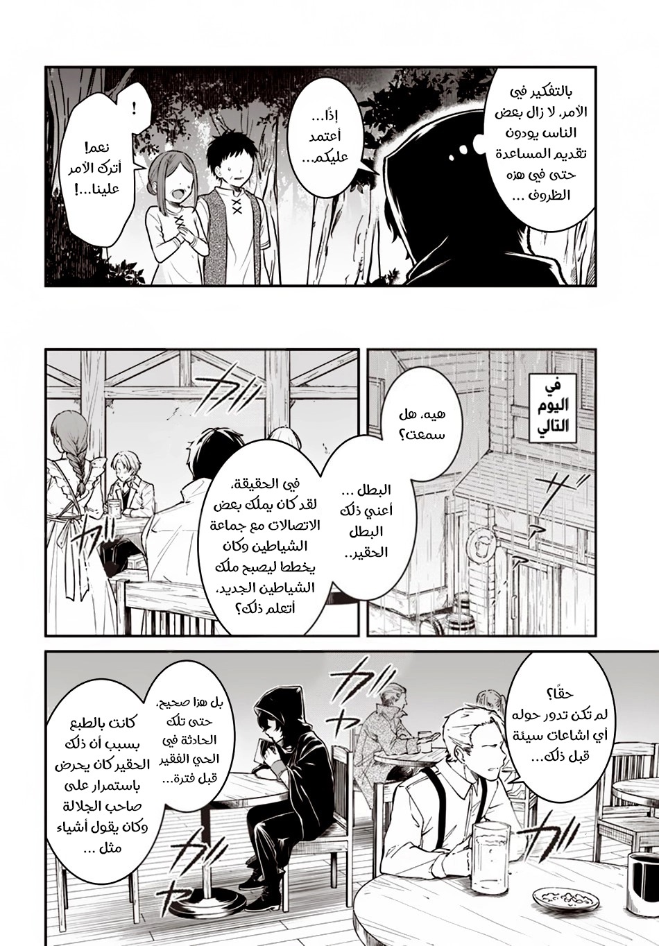 Nidome no Yuusha: Chapter 9 - Page 7