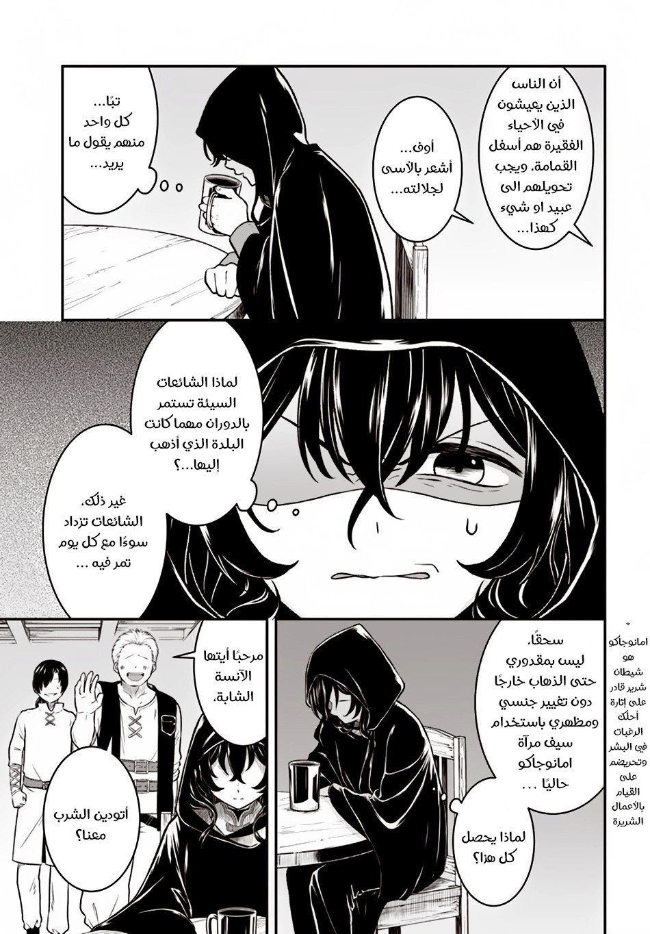 Nidome no Yuusha: Chapter 9 - Page 8