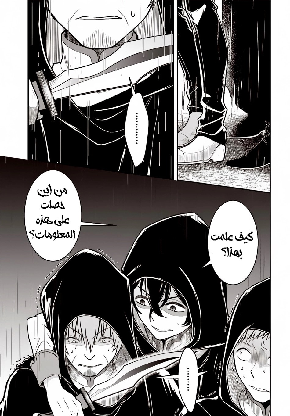 Nidome no Yuusha: Chapter 9 - Page 12
