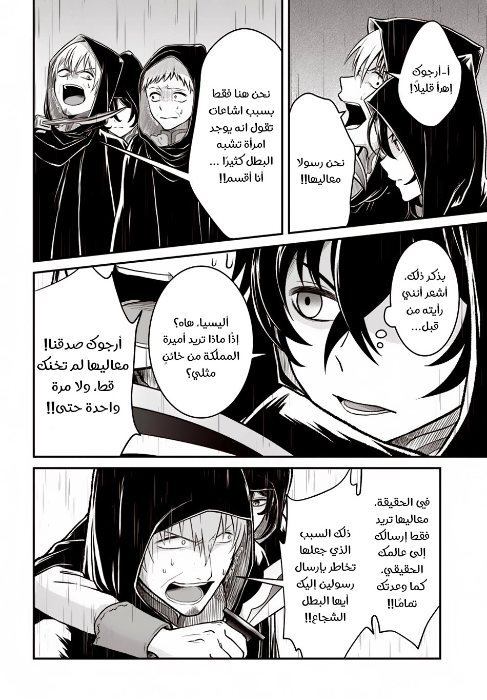 Nidome no Yuusha: Chapter 9 - Page 13