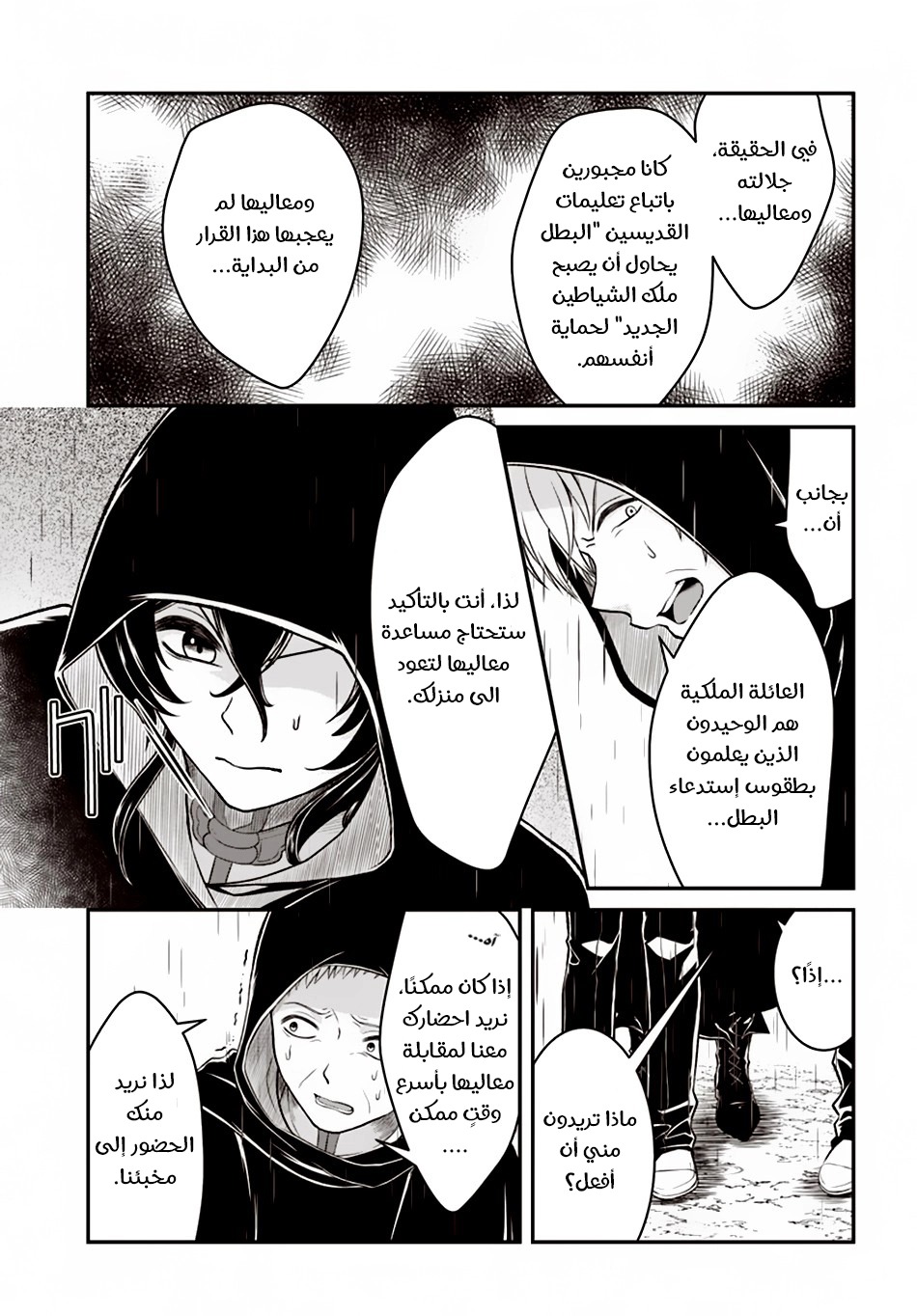 Nidome no Yuusha: Chapter 9 - Page 14