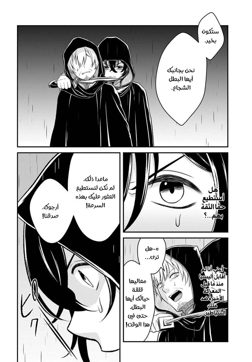 Nidome no Yuusha: Chapter 9 - Page 15
