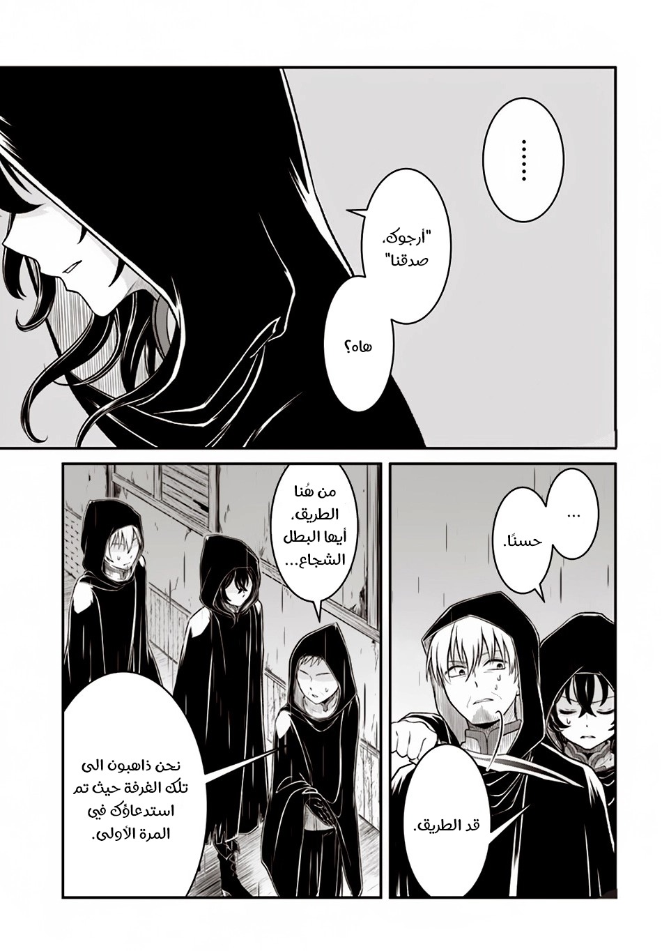Nidome no Yuusha: Chapter 9 - Page 16