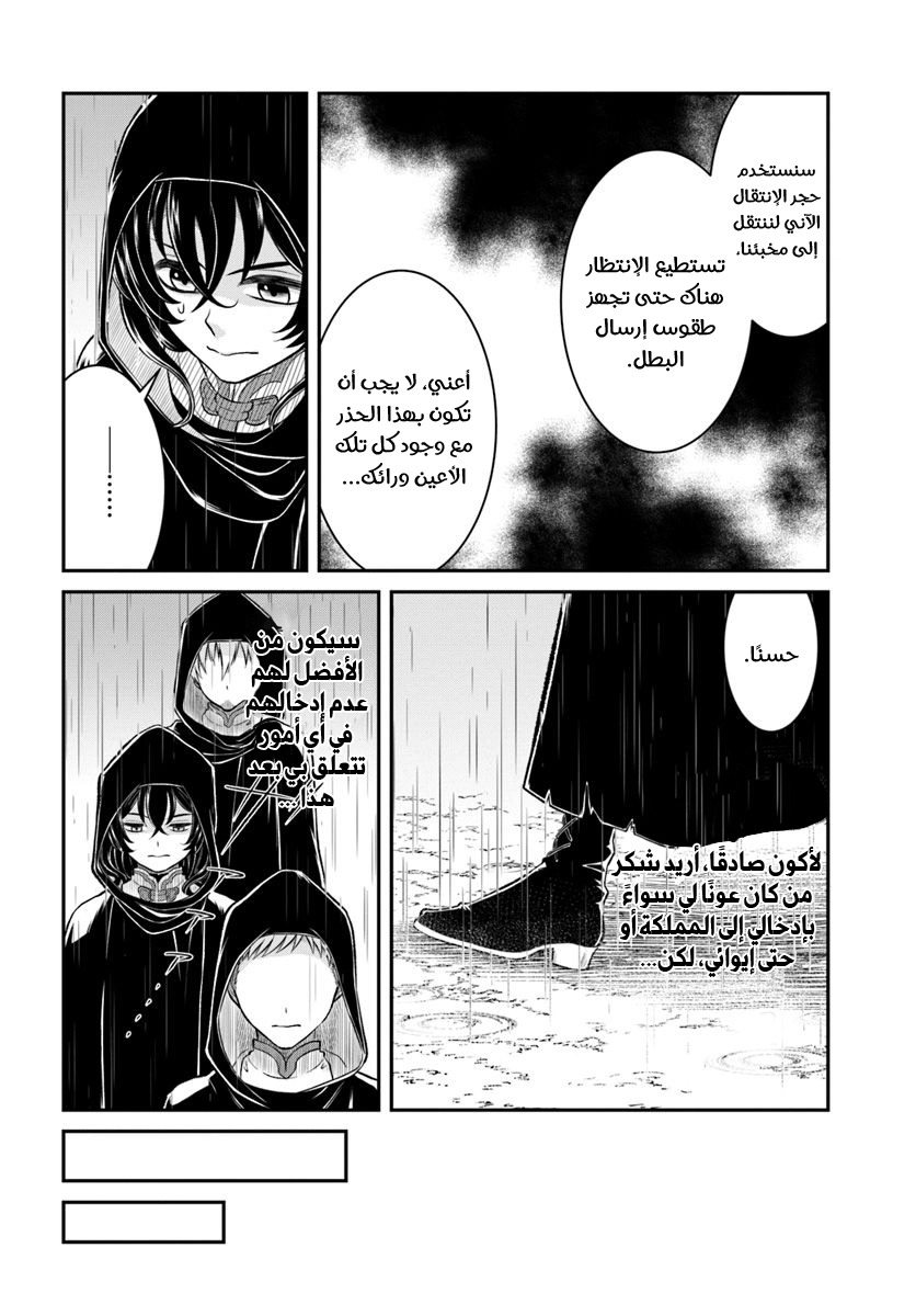 Nidome no Yuusha: Chapter 9 - Page 17