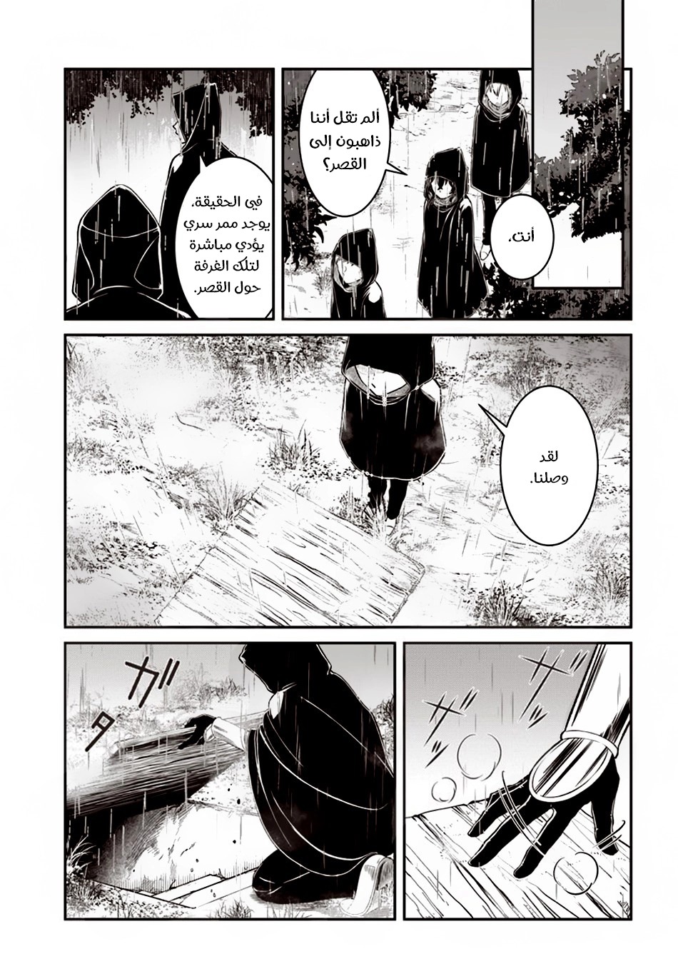 Nidome no Yuusha: Chapter 9 - Page 18
