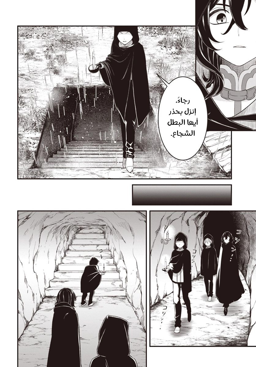 Nidome no Yuusha: Chapter 9 - Page 19