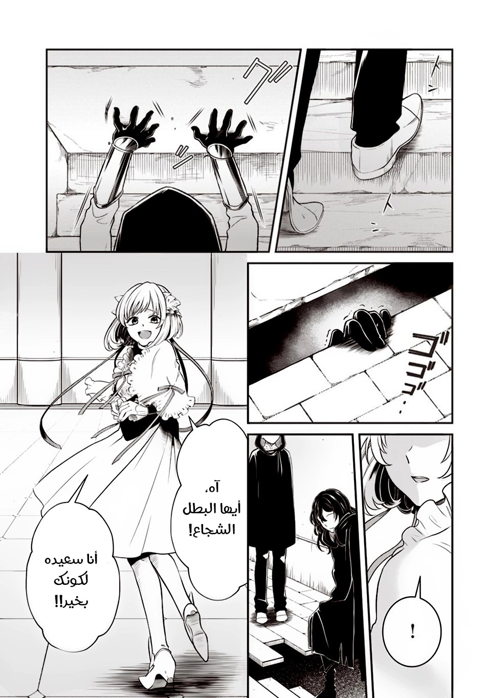 Nidome no Yuusha: Chapter 9 - Page 20
