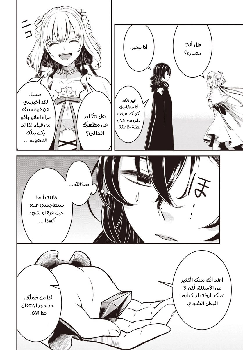 Nidome no Yuusha: Chapter 9 - Page 21