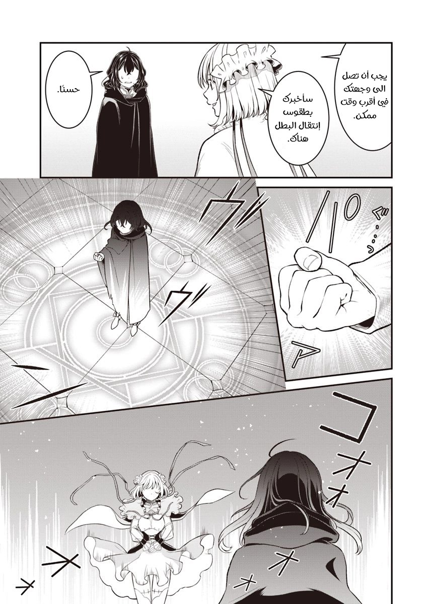 Nidome no Yuusha: Chapter 9 - Page 22