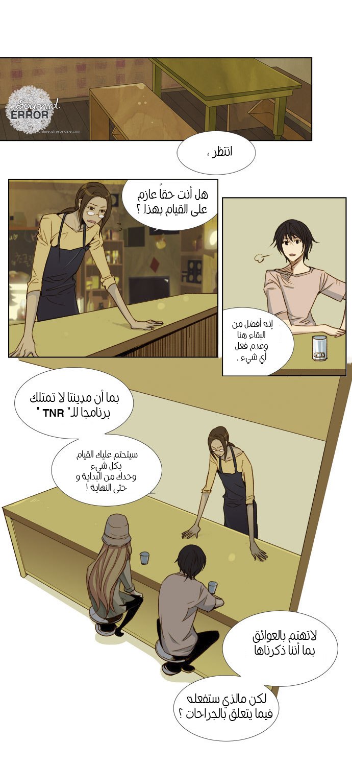 Nineteen, Twenty-One: Chapter 10 - Page 3