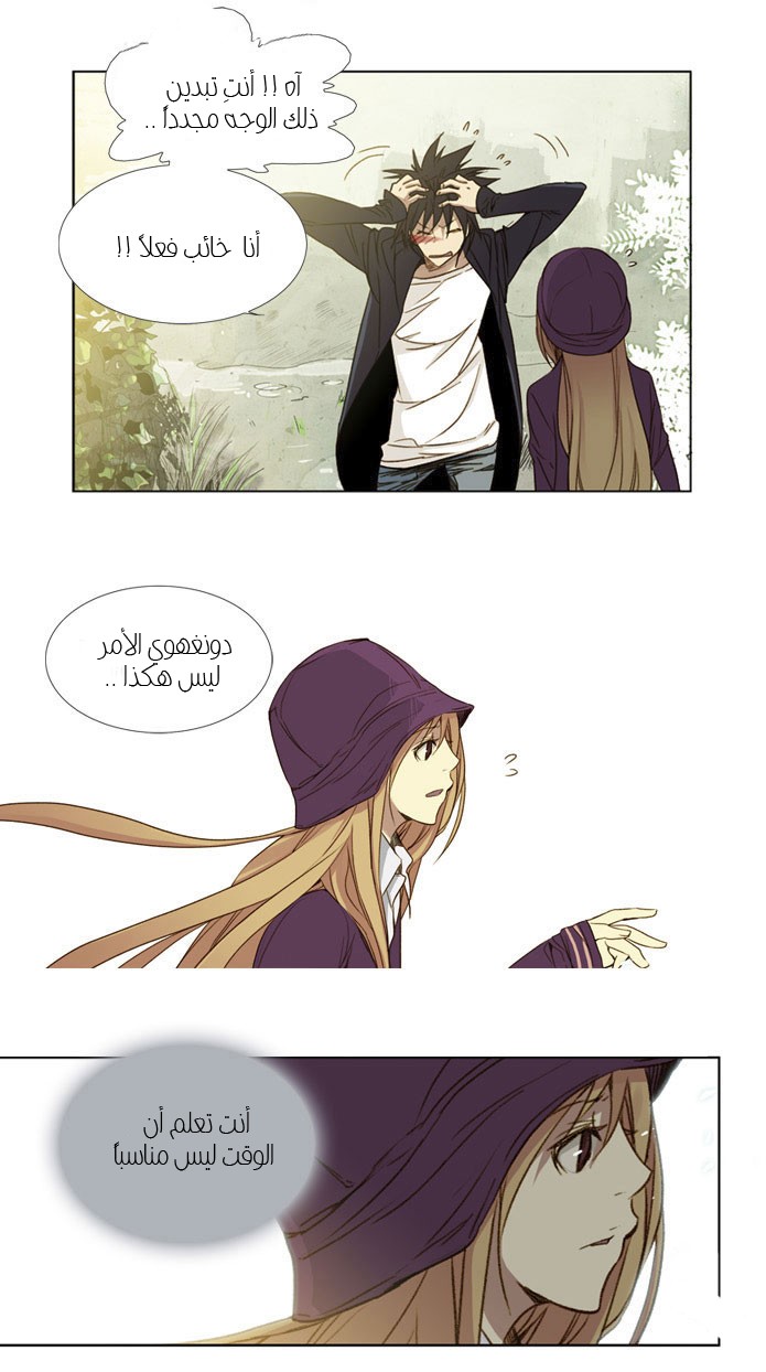 Nineteen, Twenty-One: Chapter 18 - Page 5