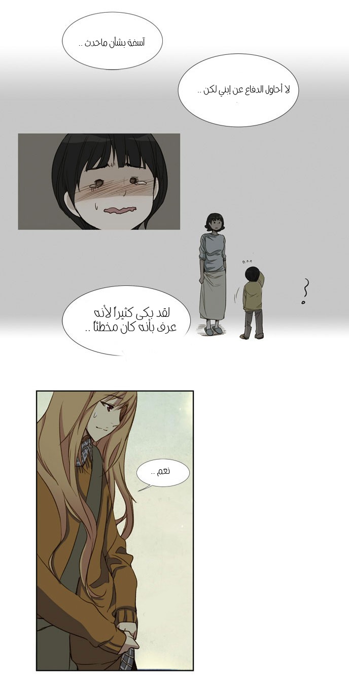 Nineteen, Twenty-One: Chapter 19 - Page 23