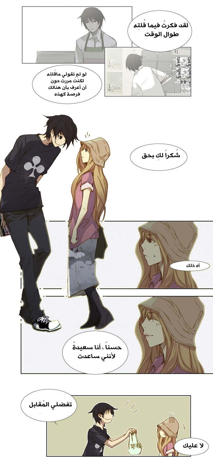 Nineteen, Twenty-One: Chapter 5 - Page 9