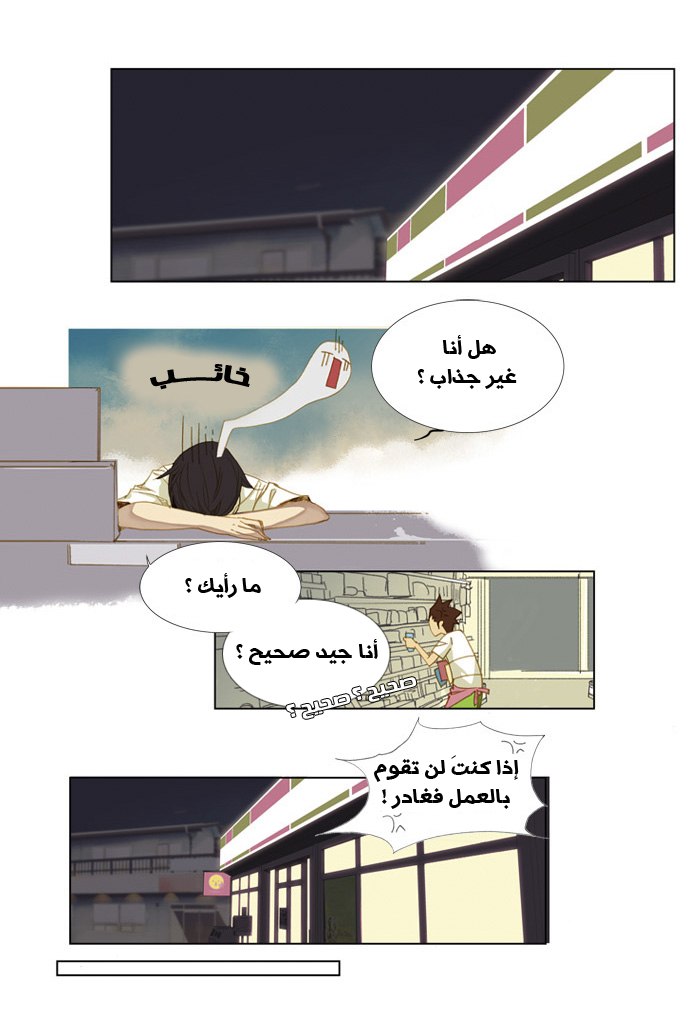 Nineteen, Twenty-One: Chapter 7 - Page 6