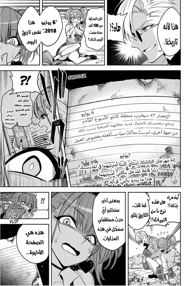 Noah's Notes: Chapter 2 - Page 18