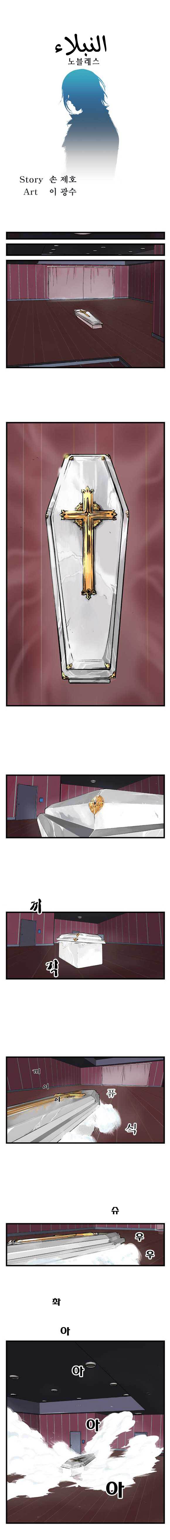 Noblesse: Chapter 01 - Page 1