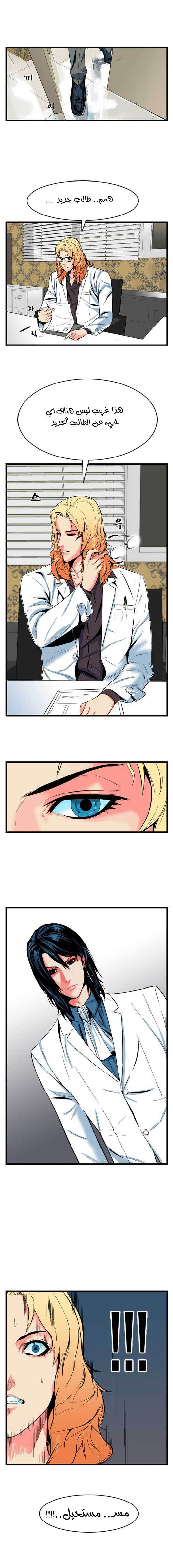 Noblesse: Chapter 05 - Page 4