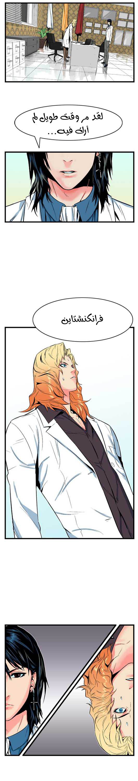 Noblesse: Chapter 05 - Page 5