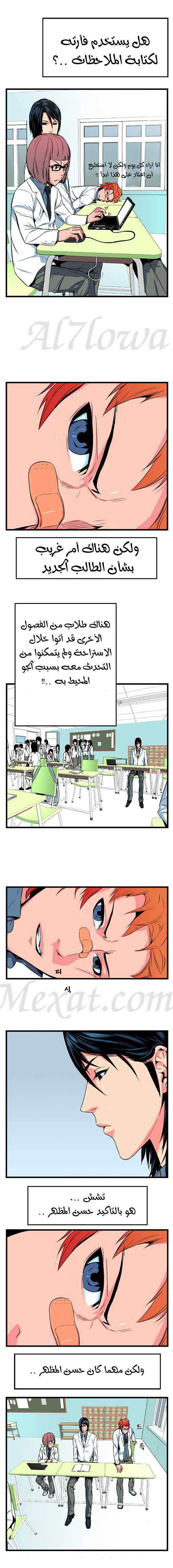 Noblesse: Chapter 09 - Page 3