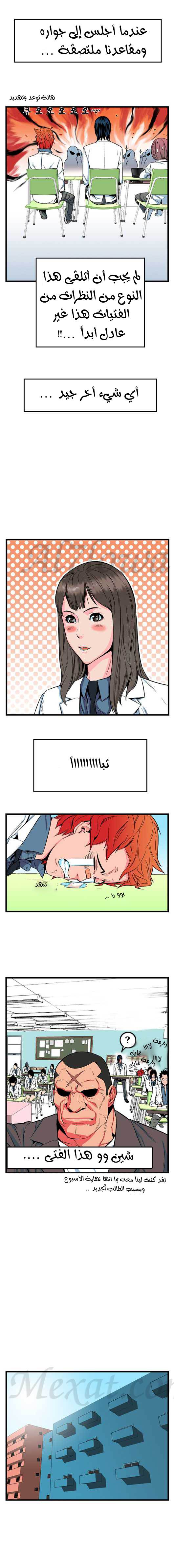 Noblesse: Chapter 09 - Page 4