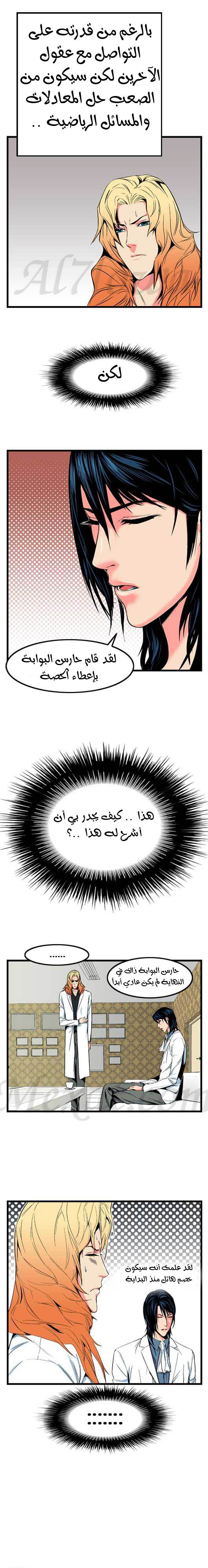 Noblesse: Chapter 10 - Page 5