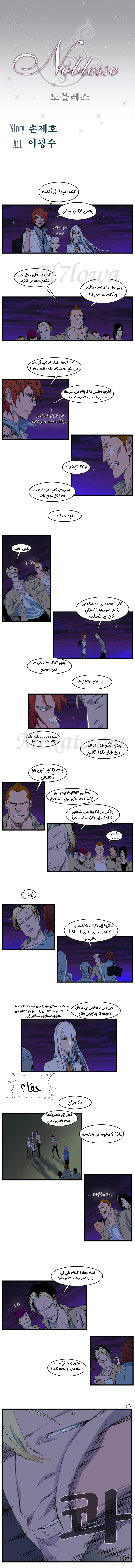 Noblesse: Chapter 103 - Page 1